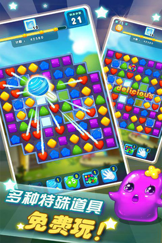 消灭星星2粉碎糖果2