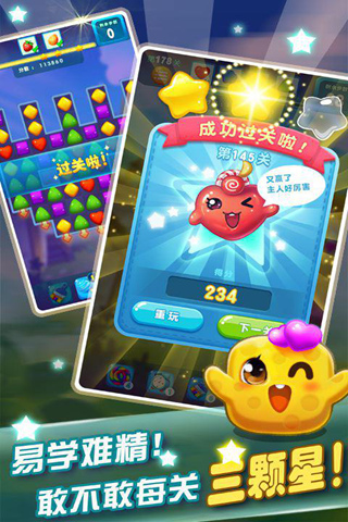 消灭星星2粉碎糖果3