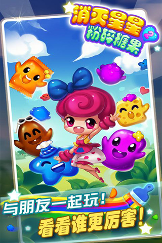 消灭星星2粉碎糖果5