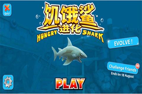 饥饿鲨进化安卓版4