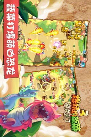 燃烧的蔬菜3恐龙来了2