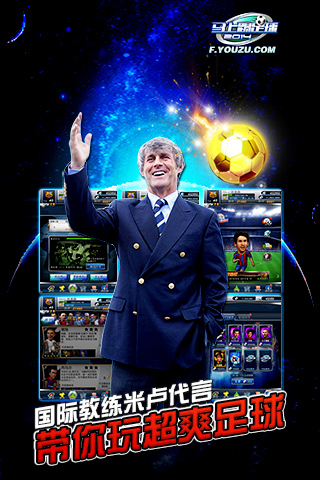 马上踢足球1