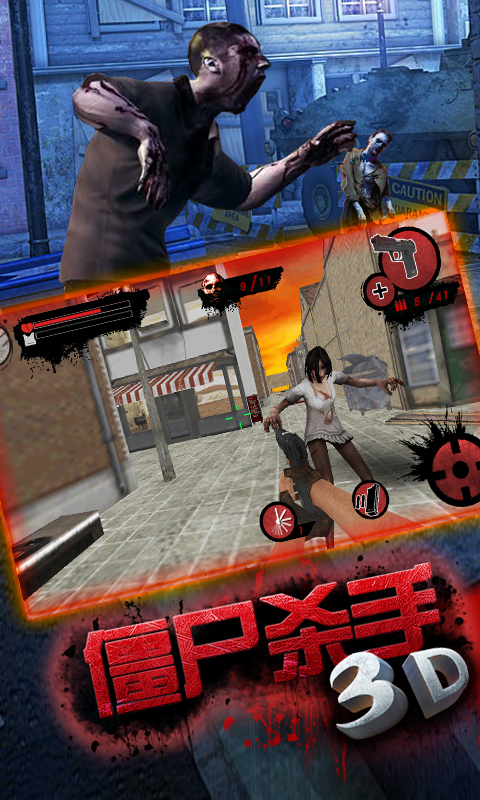 3D僵尸杀手5