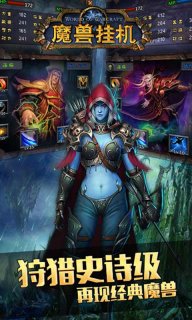 魔兽挂机手游1