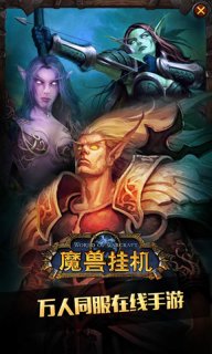 魔兽挂机手游3