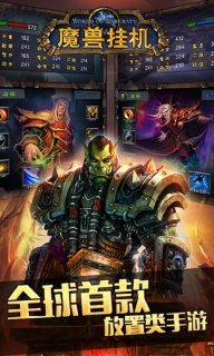 魔兽挂机手游5