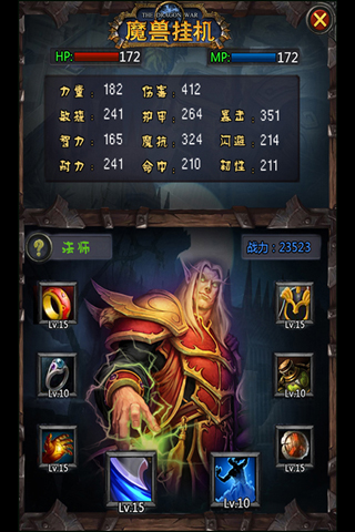 魔兽挂机破解版1