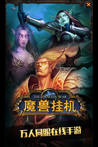 魔兽挂机破解版3