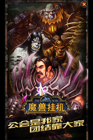 魔兽挂机破解版4