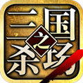 三国之杀场手游 三国之杀场 v1.3.4
