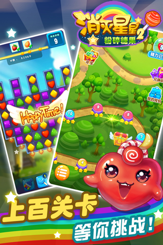 消灭星星2粉碎糖果1