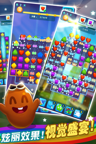 消灭星星2粉碎糖果4
