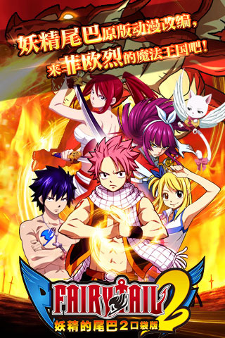 妖精的尾巴2安卓1