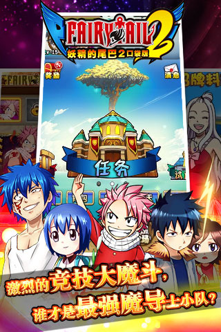妖精的尾巴2安卓3