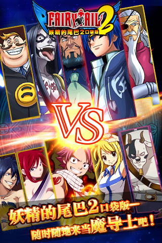 妖精的尾巴2安卓4