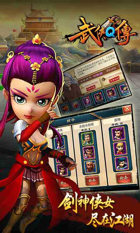 武侠Q传3