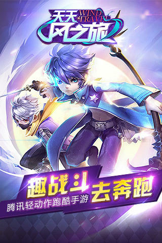 天天风之旅最新修改版5