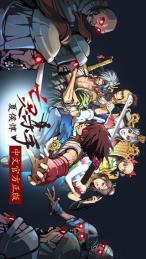 亡灵杀手夏侯惇2