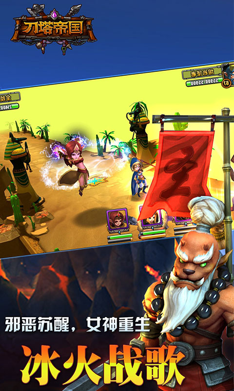 刀塔帝国安卓4