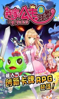 我家公主最可爱2