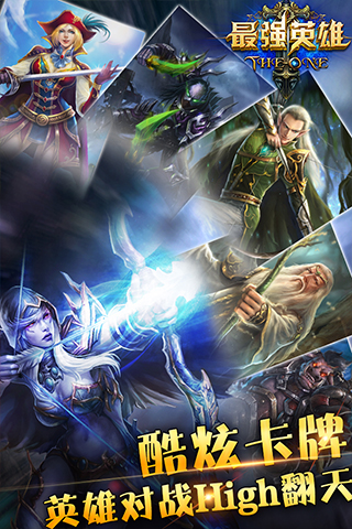 最强英雄1