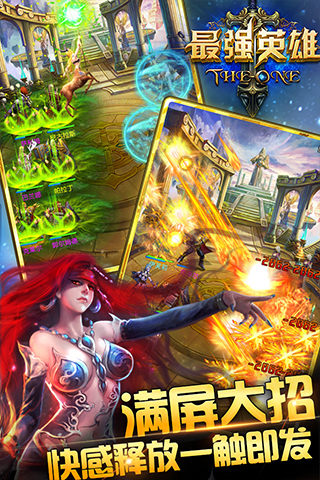最强英雄2