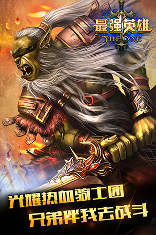 最强英雄4