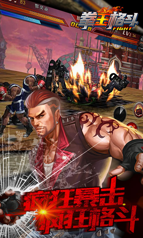 拳王格斗1