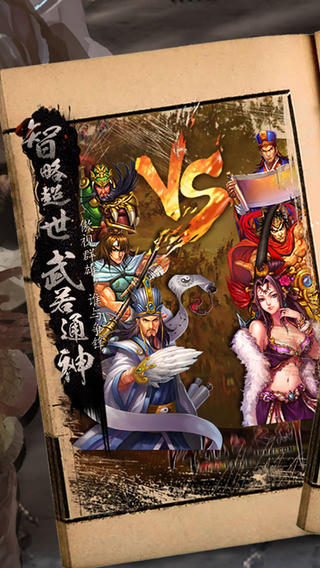 三国の霸王大陆2