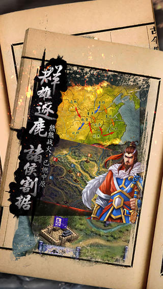 三国の霸王大陆3