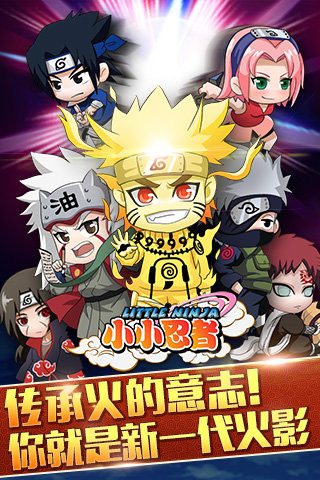 小小忍者1