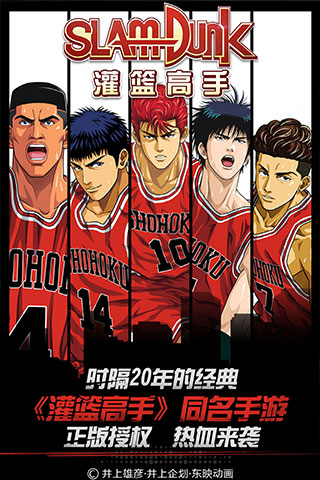 灌篮高手1