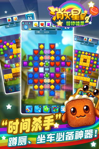 消灭星星2粉碎糖果2