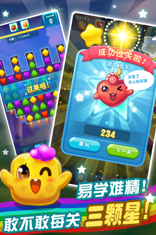 消灭星星2粉碎糖果3