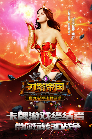 刀塔帝国1