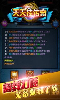 天天挂传奇1