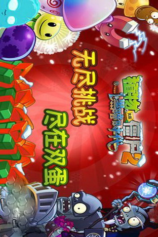 植物大战僵尸22