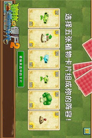 植物大战僵尸23