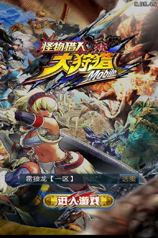 怪物猎人大狩猎3