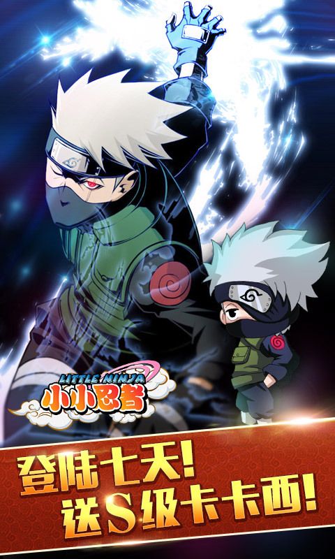 小小忍者4