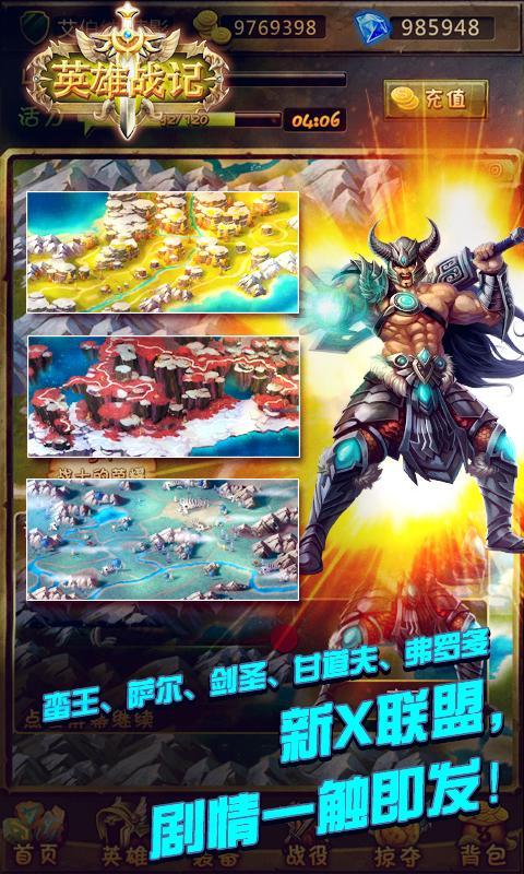 英雄战记1