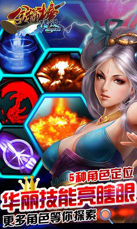 金箍棒legend 1