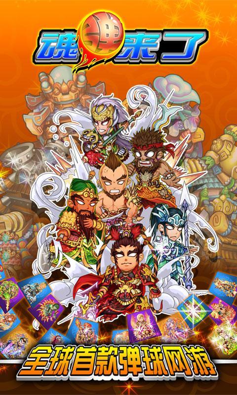 魂弹来了1