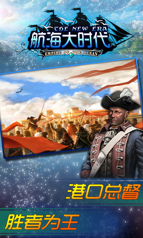航海大时代2