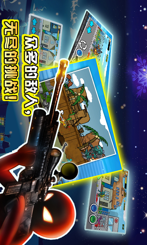 狂怒的火柴人24