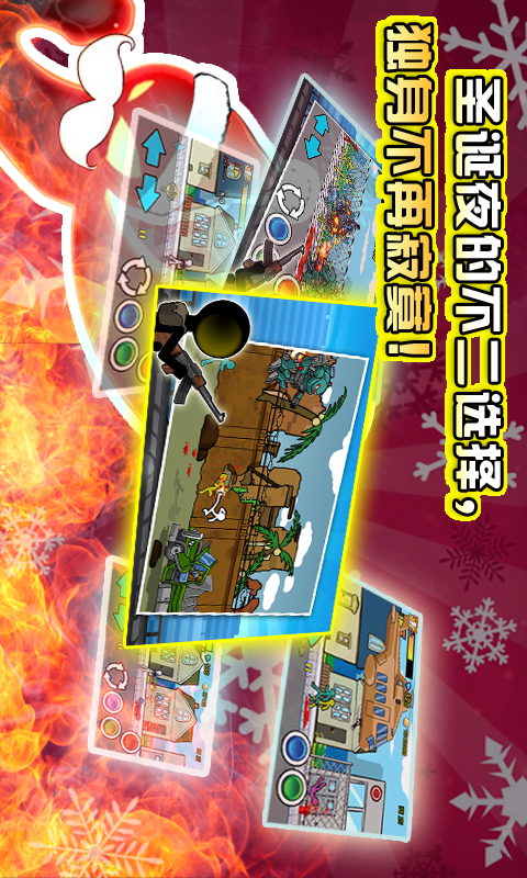 狂怒的火柴人25