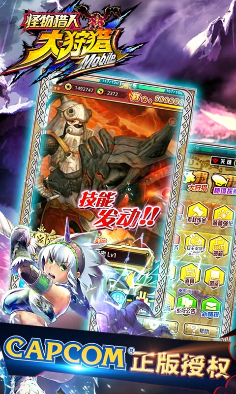 怪物猎人大狩猎1