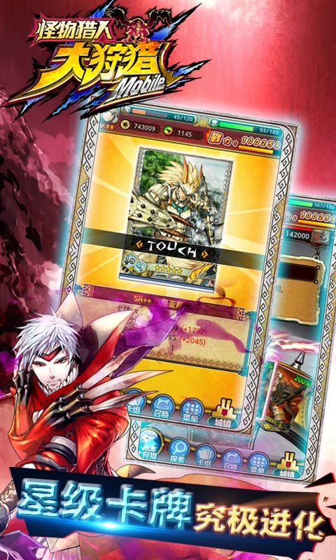 怪物猎人大狩猎4