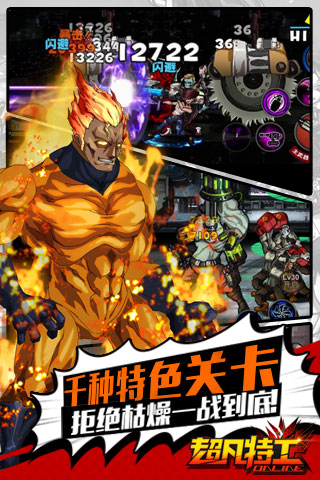 超凡特工越狱版2