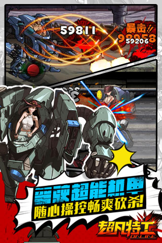 超凡特工越狱版3